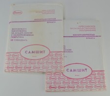 TWO SOVIET USSR 13x18cm SAMSHYT GLOSSY SEMI-CARDBOARD PHOTOPAPER PACKS 1991