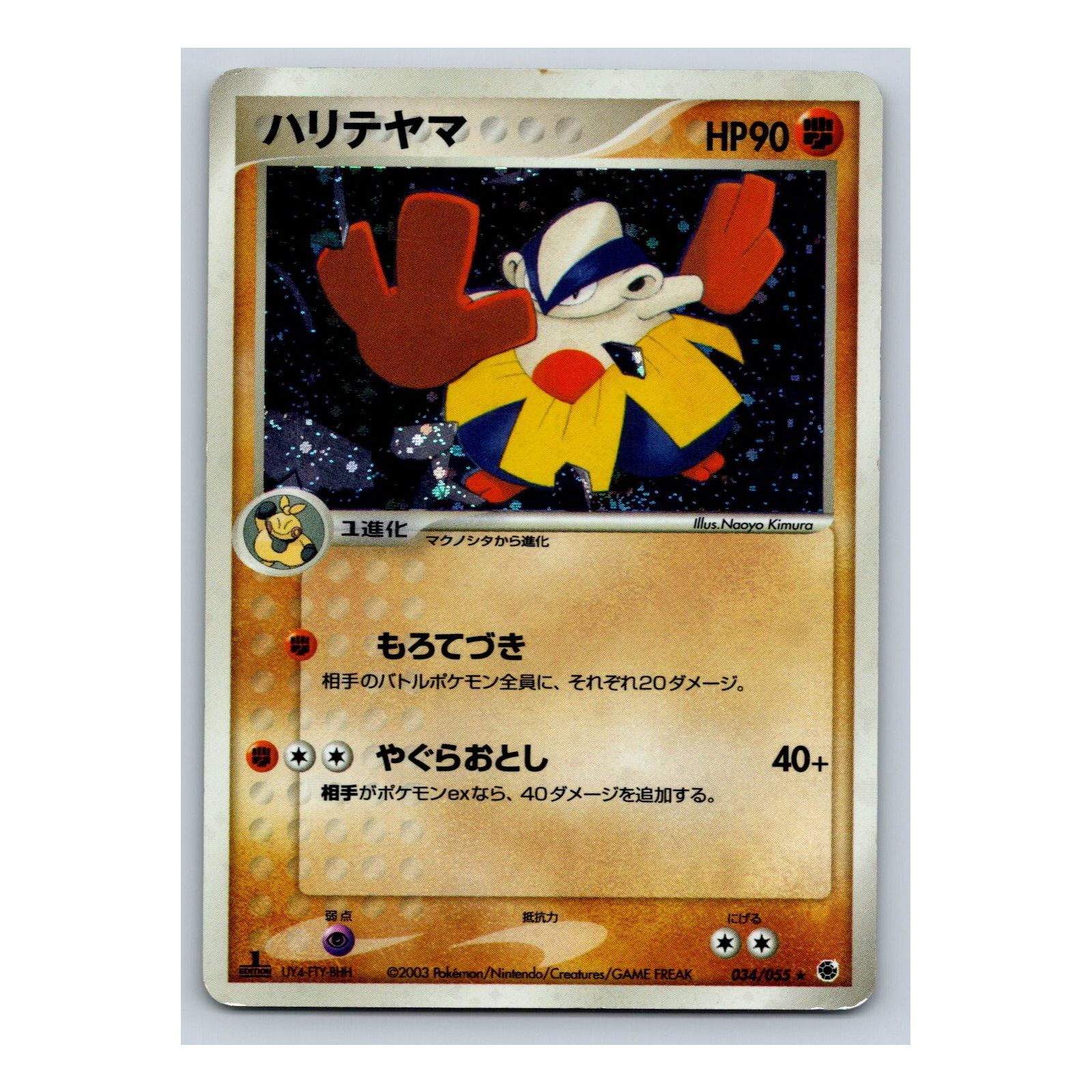 Hariyama Holo Rare 034/055 Pokemon Japanese ADV Expansion Pack 1st Edition Card
