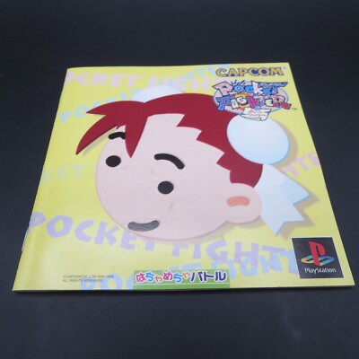 Trader Games - POCKET FIGHTER SONY PLAYSTATION 1 (PS1) NTSC-JAPAN (COMPLETE - MANUAL DAMAGE) on Playstation 1