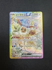 Eevee EX 223/187 SAR Terastal Festival Pokémon Card Japanese