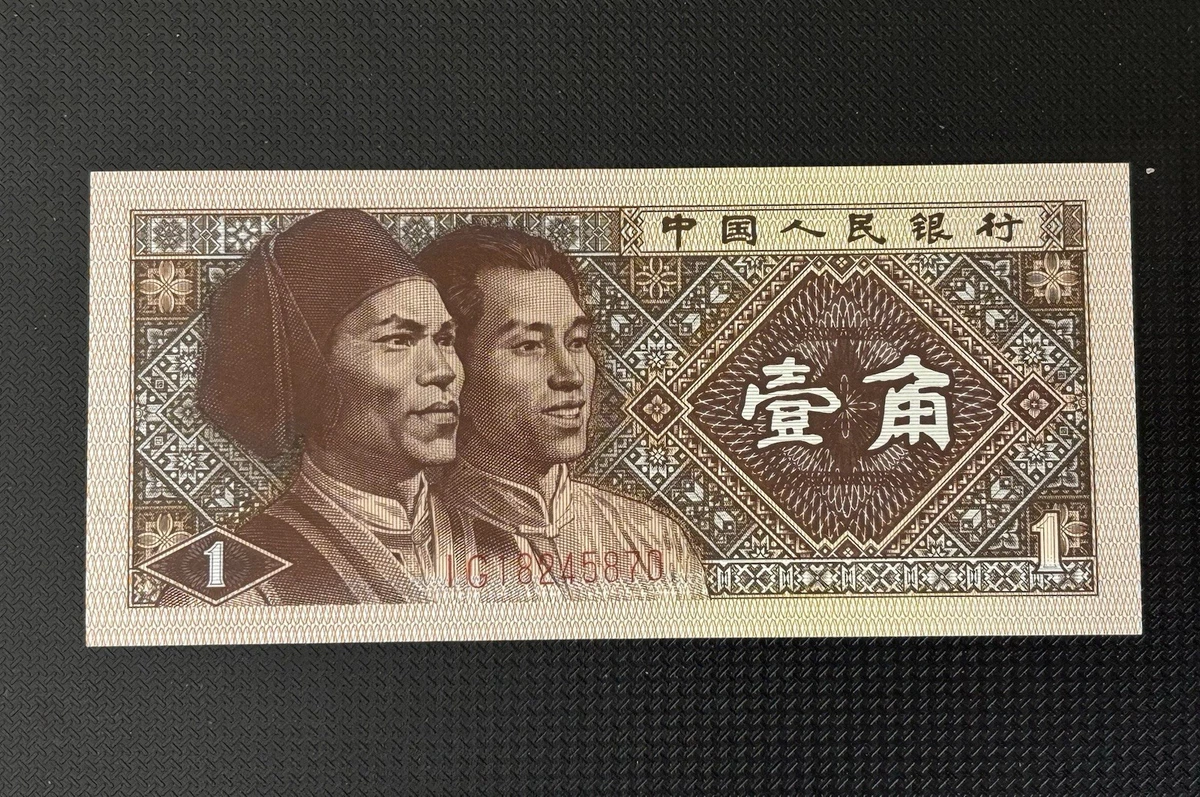 ☆中華人民共和国☆壹角紙幣☆100連番・ピン札☆第4版☆1980年☆ 中国