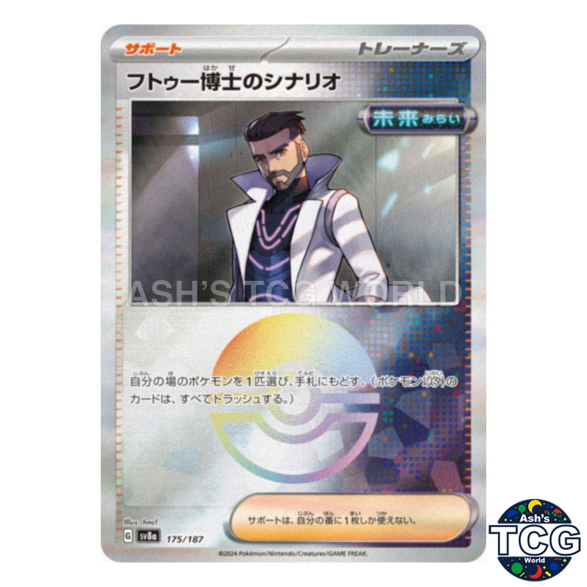 Professor Turo's Scenario Poke Ball Holo 175/187 SV8a Terastal Fest Pokemon JP