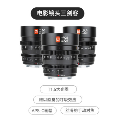 Viltrox S 23mm 33mm 56mm T1.5 APS-C Movie Cinema Lens For Sony E