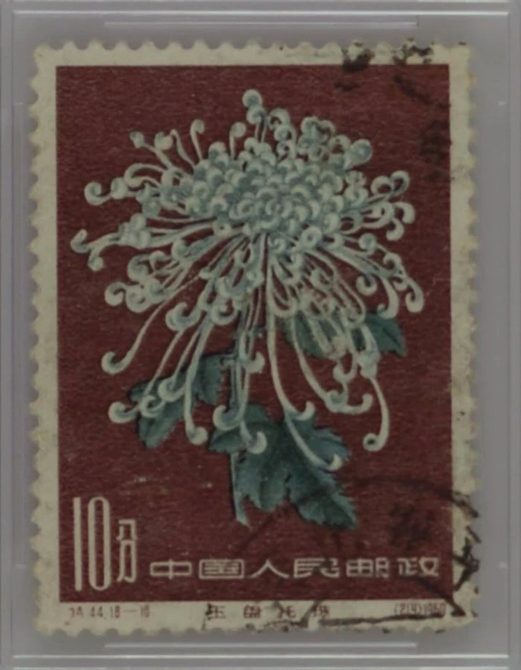 CHINA. 1960, 10 Fen - ASG U-60 EN MUY BUEN ESTADO/F - Crisantemos Foto 3 de 4