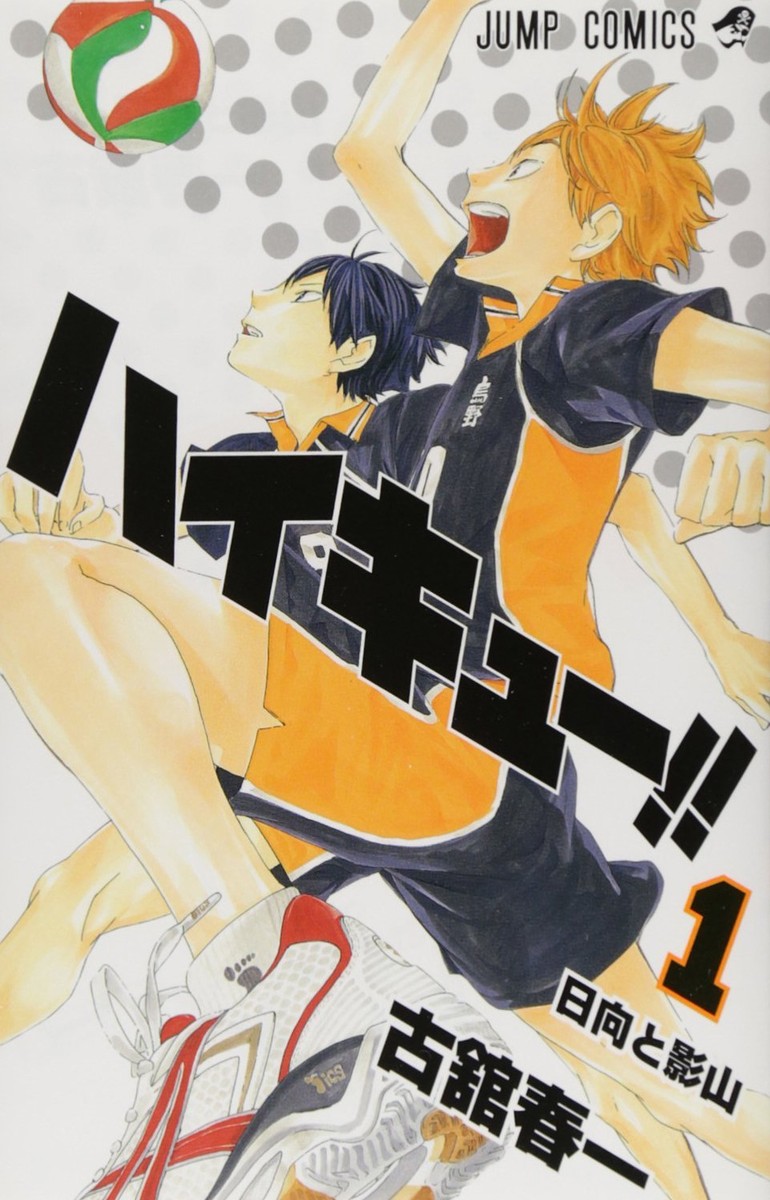 希少 初版 ハイキュー 1 2012 BECKETT 8.5 Haikyu 1 Haikyu!! Vol.1 Japanese Version Manga Comic Shunichi