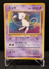 [AUS] Mew No. 151 Holo w/SWIRL Vintage Japanese Pokemon Card Fossil 1997 HP