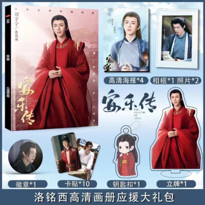 Legend of Anle An Le Zhuan liu Yuning Luo mingxi photo album Book Keychain Sets