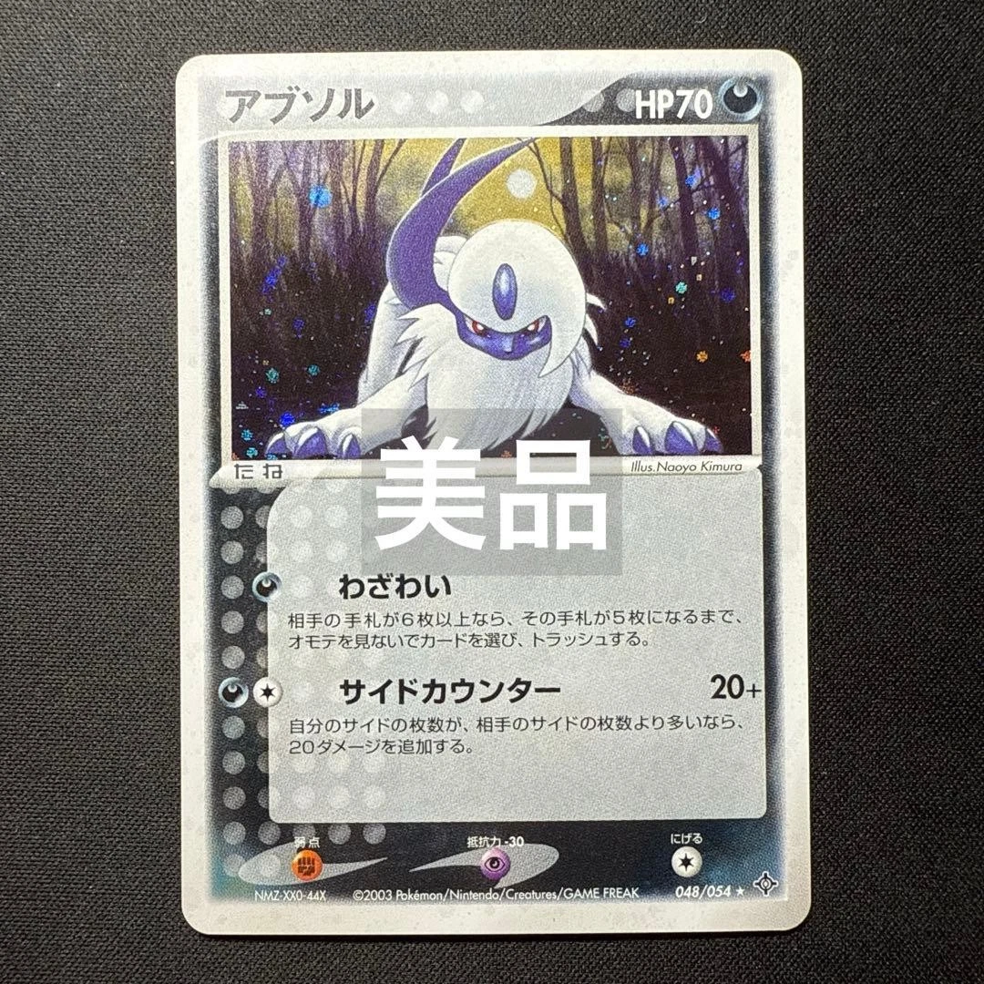 Absol 048/054 Rulers of the Heavens for sale | eBay