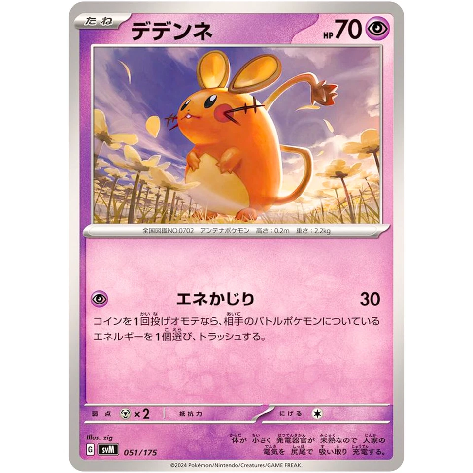 Dedenne 051/175 SVM Stard Deck Generations - Pokemon Card Japanese - Image 2 of 3