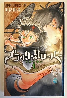 Black Clover Vol. 1 2015 1st Edition, 1st Printing Japanese Manga (NOT English)