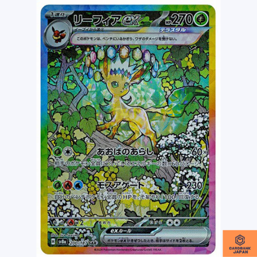 Leafeon ex SAR 200/187 Terastal Festival sv8a Pokemon Card