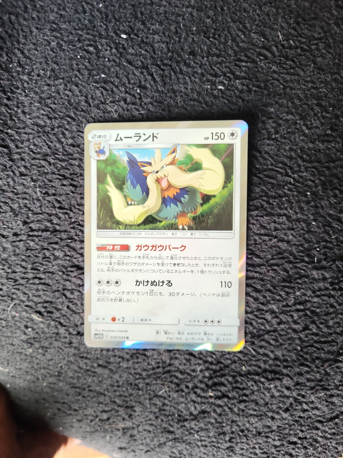 Stoutland #039/049 Dream League R SM11b Japanese Pokemon - NM