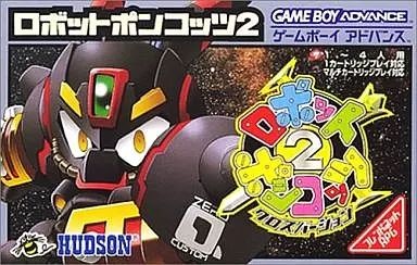 [Used] GBA Software Robot Ponkotsu 2 Cross Version