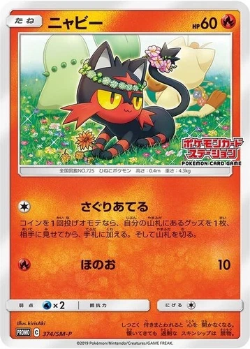 Litten 374/SM-P Sm