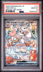 Cinccino ex 117/083 M4: Ninja Spinner Special Art Rare Japanese