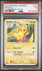 2008 POKEMON JAPANESE STORMFRONT 1ST EDITION #024 PIKACHU PSA 1