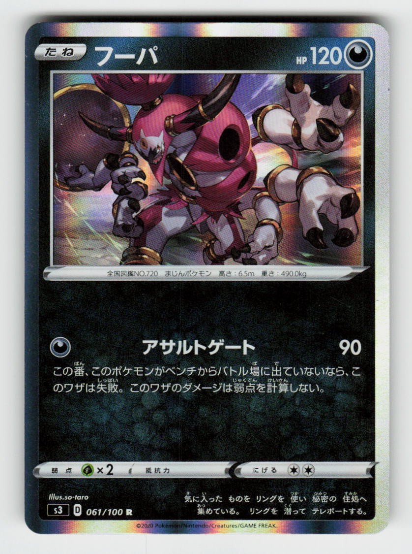 Hoopa 061/100 Rare Infinity Zone Pokemon Japanese Holo Near Mint