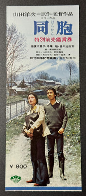 Chieko Baisho Akira Terao Hisashi Igawa Fellow Countrymen Movie Ticket Stub 1975