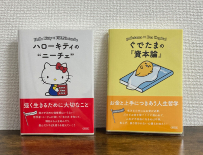 Hello Kitty x Nietzsche & Gudetama x Das Kapital – Set of 2 Books