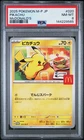 2025 POKEMON JAPANESE M-P PROMO MCDONALD'S #020 PIKACHU PSA 8