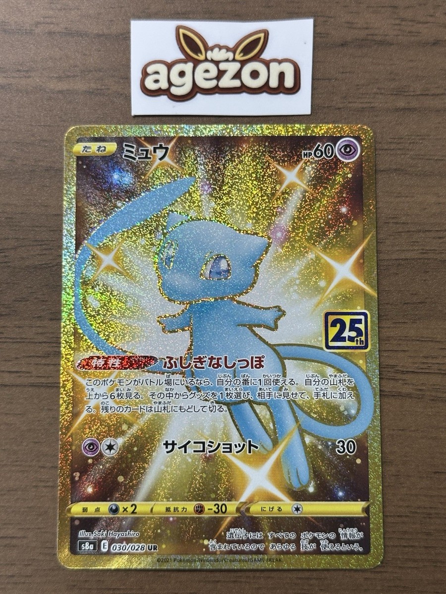 ミュウ UR s8a 030/028 25th ANNIVERSARY COLL Mew UR 030/028 S8a 25th Anniversary Collection Gold - Pokemon Card