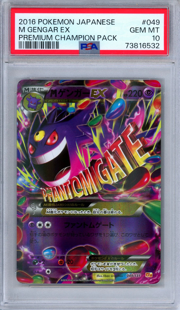 M Gengar EX