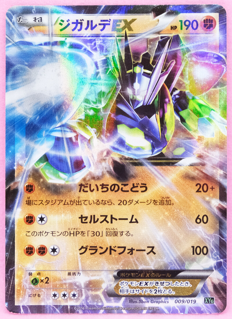 ジガルデEX psa10（Zygarde EX） 009/019 PSA10】ジガルデEX PSA10】ジガルデEX（Zygarde EX） 009/019 Pokemon