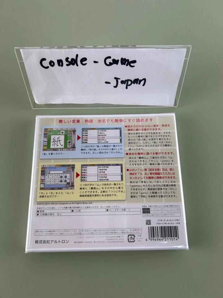 Nintendo 3DS Idioms Quick Guide Dictionary Easy to read unreadable kanji Japan - Image 2 of 3
