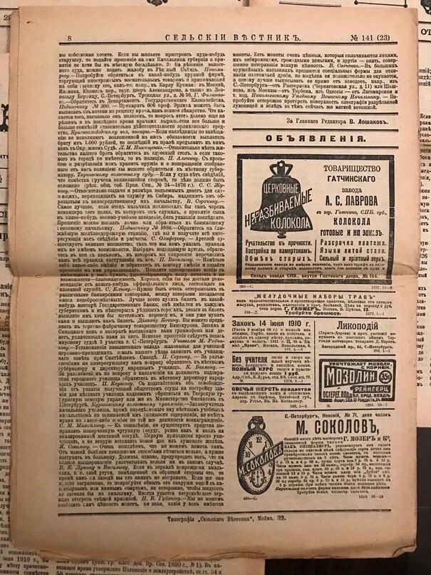 1911 Сельский Вестник- газета Selsky Vestnik- agriculture newspaper 11#s RUSSIAN - Image 3 of 4