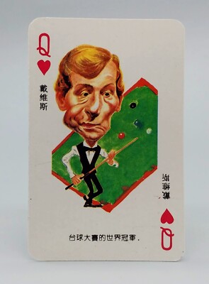 1989 Steve Davis Billiards Snooker Chinese Chen STP 555 BLUE BACK