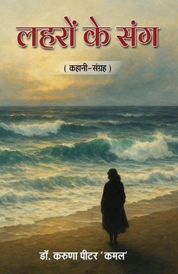 Lehron Ke Sang by Dr Karuna Peter 'Kamal' (Hindi) Paperback Book