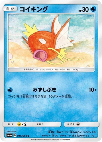 Magikarp 015/053 Sm6a: Dragon Storm