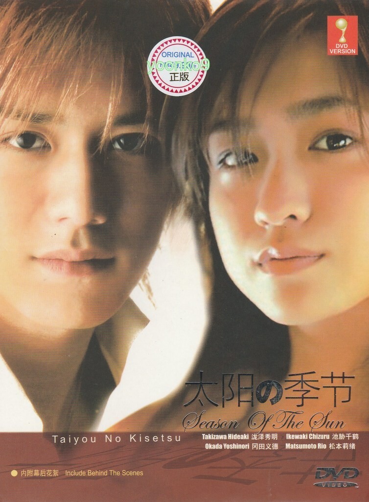 Season Of The Sun _ Japanese Drama _English Sub DVD All