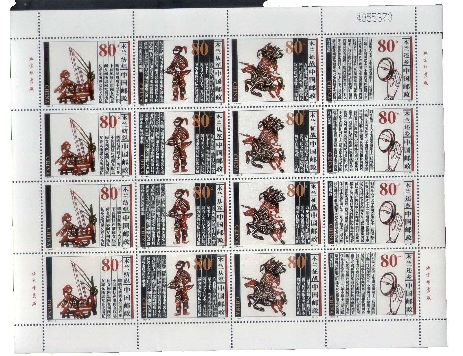 Militar, guerra Hoja Completa Sellos chinos