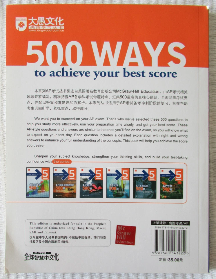 U.S. History Questions to know by test day = AP美国历史500题 (Trade pbk, 2012) VG - Image 2 of 2