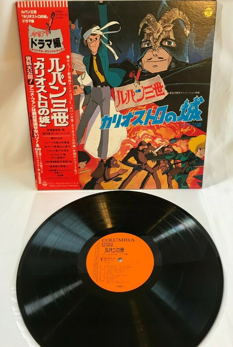 Lupin The 3rd The Castle of Cagliostro Drama YP-7074-AX Vinyl