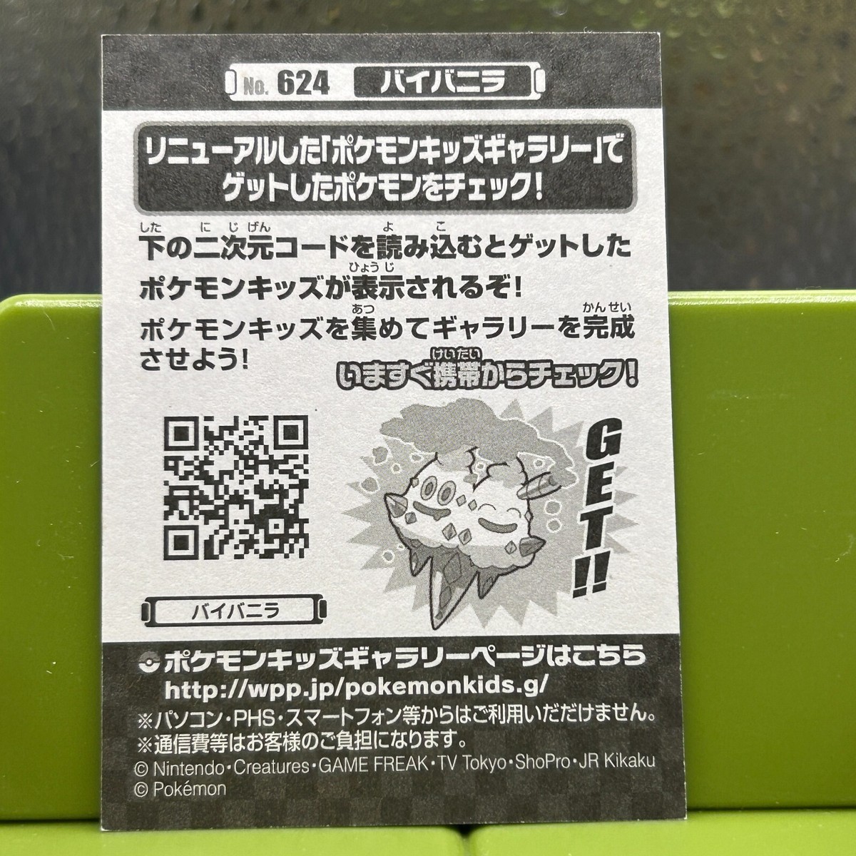 任天堂 - vanillaさん専用 BANDAI POKEMON STAMP JAPANESE NO.624 Vanilluxe NINTENDO 2012