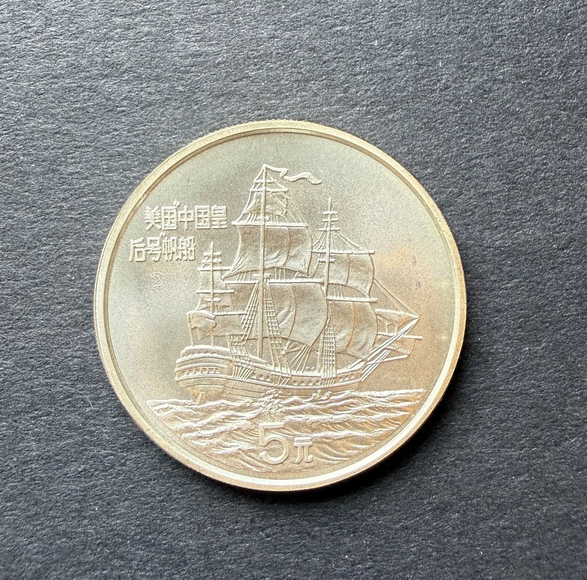 5 Yuan 1986 Republic of China Coins (1949-Now) for People for sale