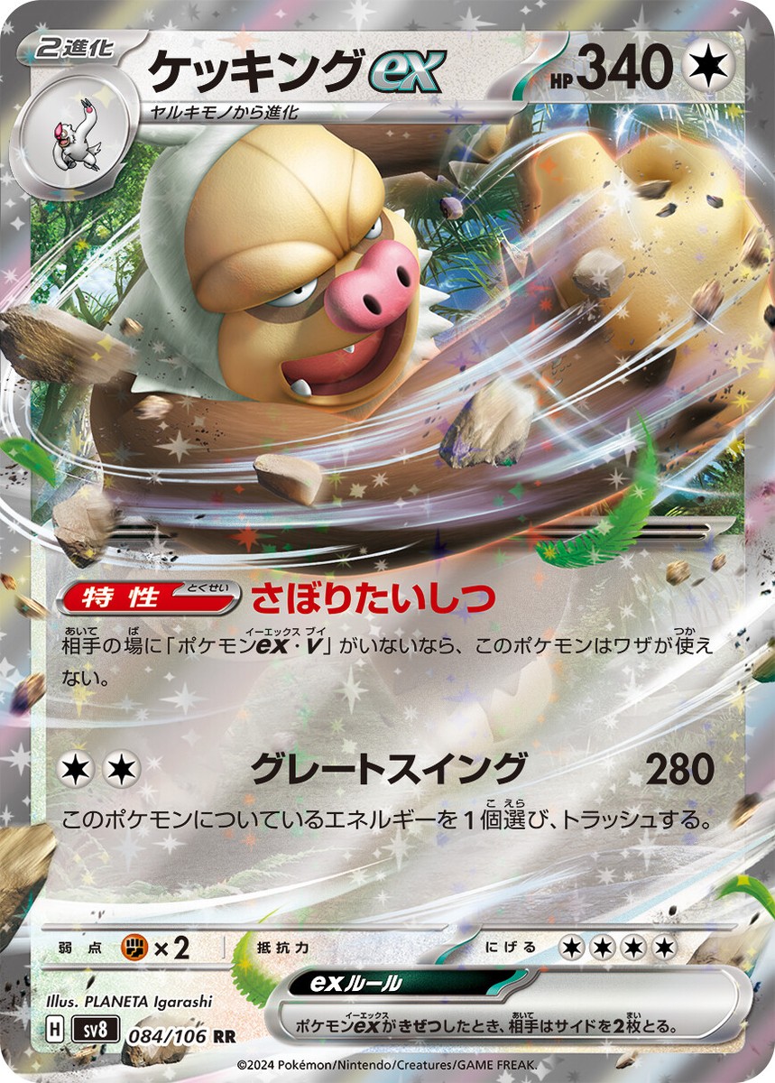 Pokemon Card sv8 084/106 Slaking ex RR Super Electric Pokemon Card sv8 084/106 Slaking ex RR Super Electric