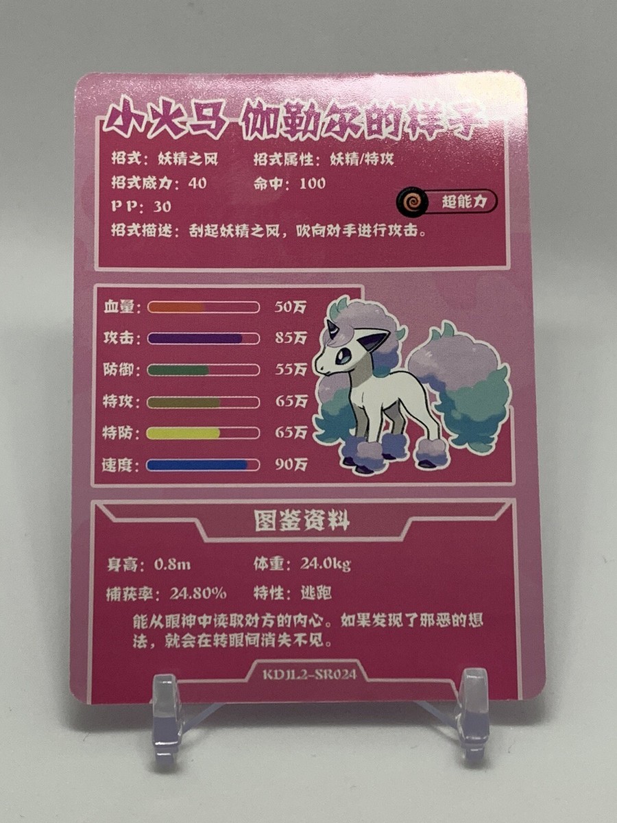 Chinese Exclusive Pokemon 25th Anniversary Gal. Ponyta KDJL2-SR024