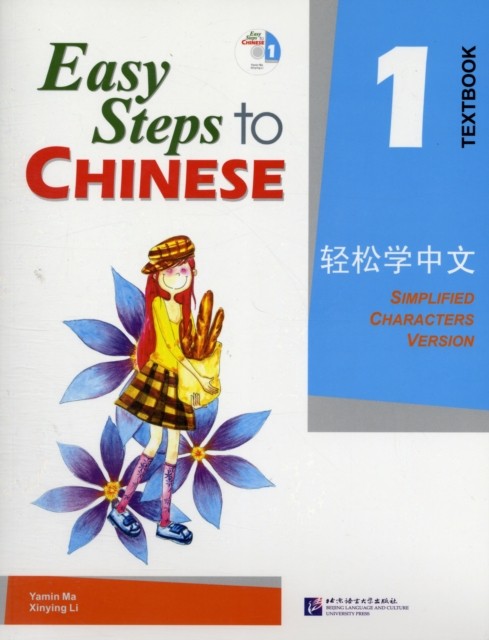 Easy Steps to Chinese: Textbook v. 1 By Yamin Ma, Xinying Li - Image 2