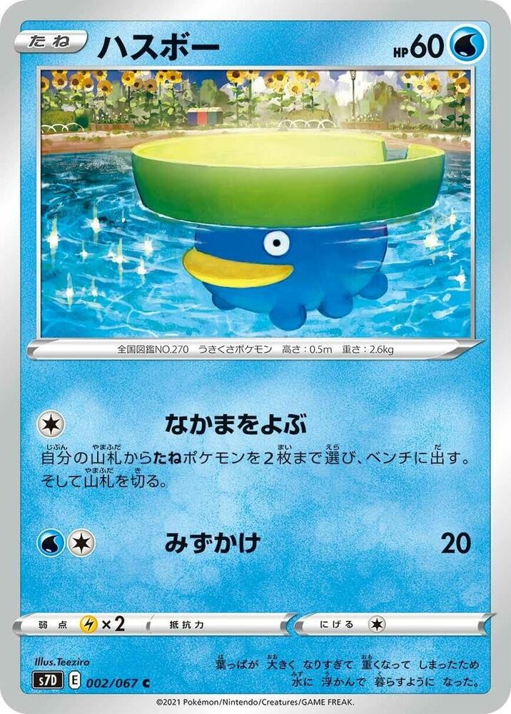 Lotad Common S7D: Skyscraping Perfection 002/067 NM