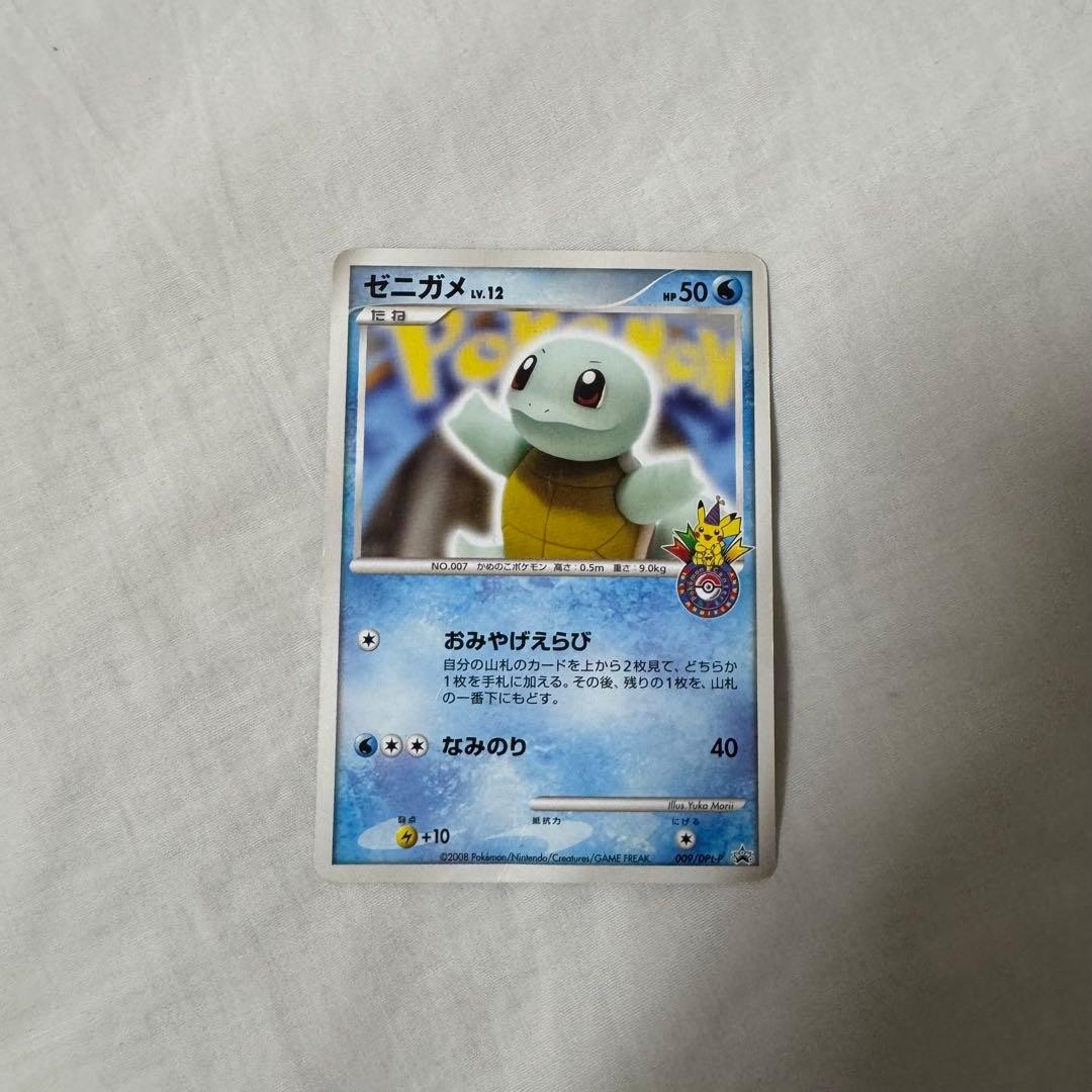 Squirtle PROMO DPt-P promo card 009/051 10th anniversary