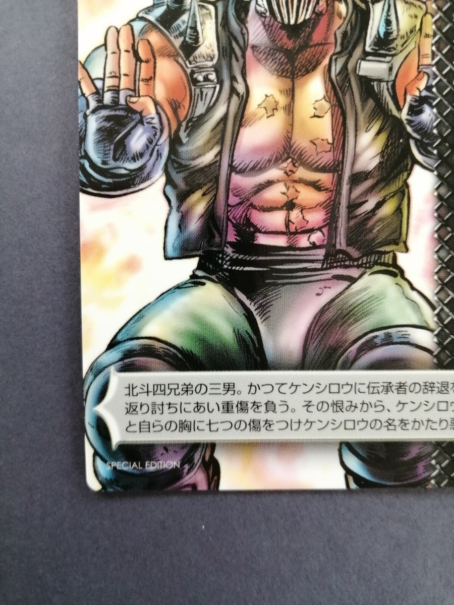 JAGI Hokuto no Ken Fist of the North Star Trading Card Game