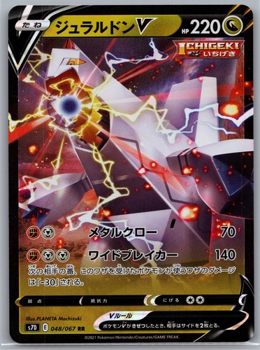 DURALUDON V 048/067 SKYSCRAPING PERFECTION POKEMON JAPANESE HOLO NM/M