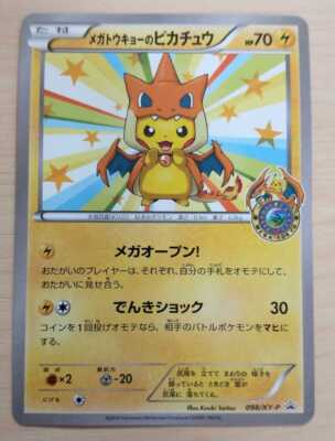 メガトウキョーのピカチュウ PROMO 098/XY-P 状態C〕メガトウキョーのピカチュウ【P】{098/XY-P}