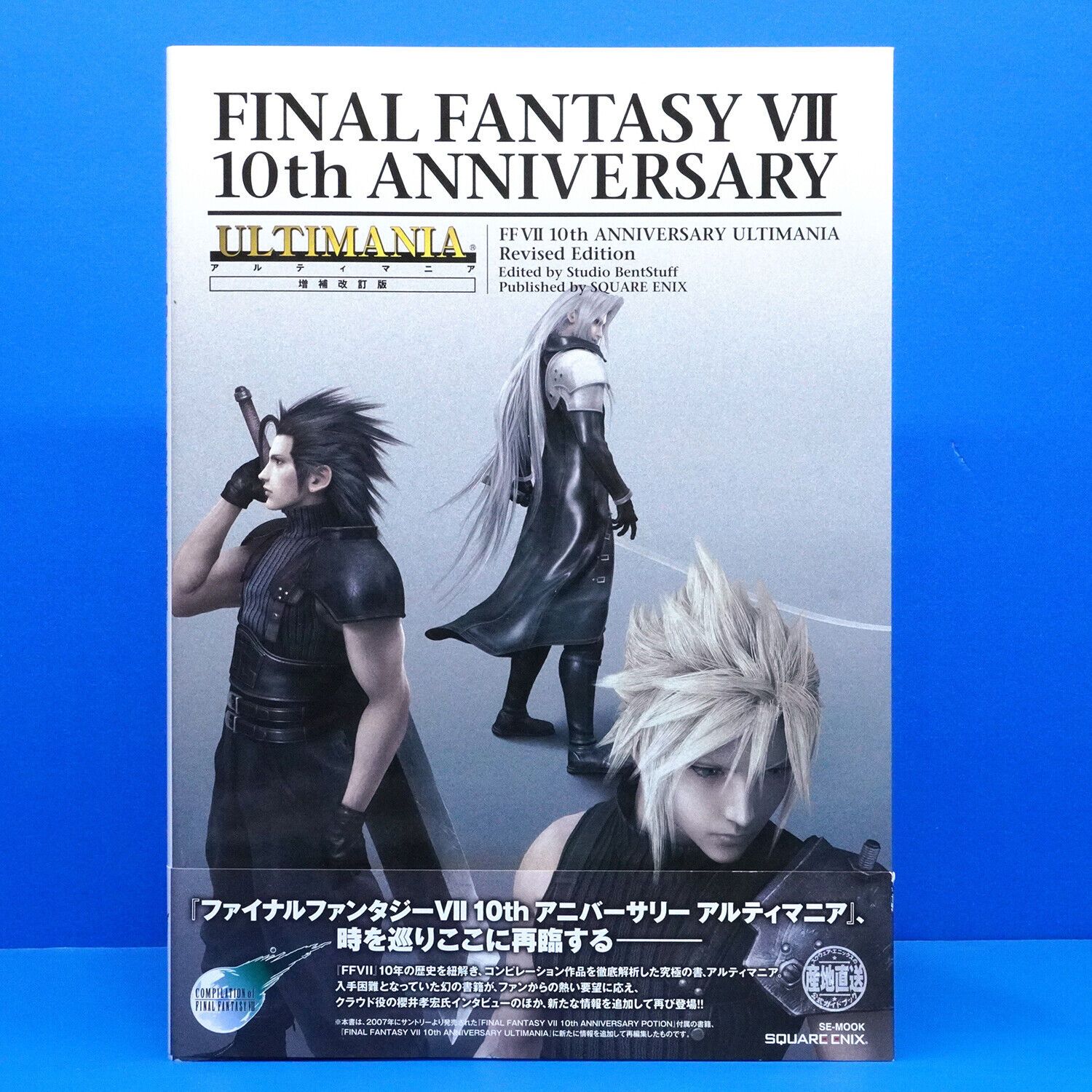 誕生日/お祝い FINAL FANTASY7 10th Anniversary Limited