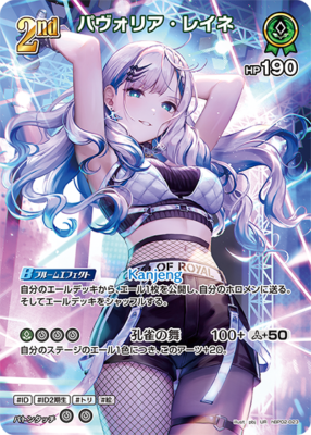 Hololive CARD GAME hBP02-023 Pavolia Reine UR Quintet Spectrum | eBay