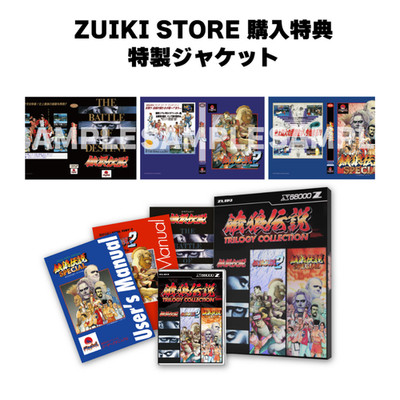 コンプリートセット Zuiki X68000Z TRILOGY COLLECTION PLS March.26 With Special Box