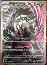 Galarian Obstagoon #209 Prices | Pokemon Japanese Mega Dream ex
